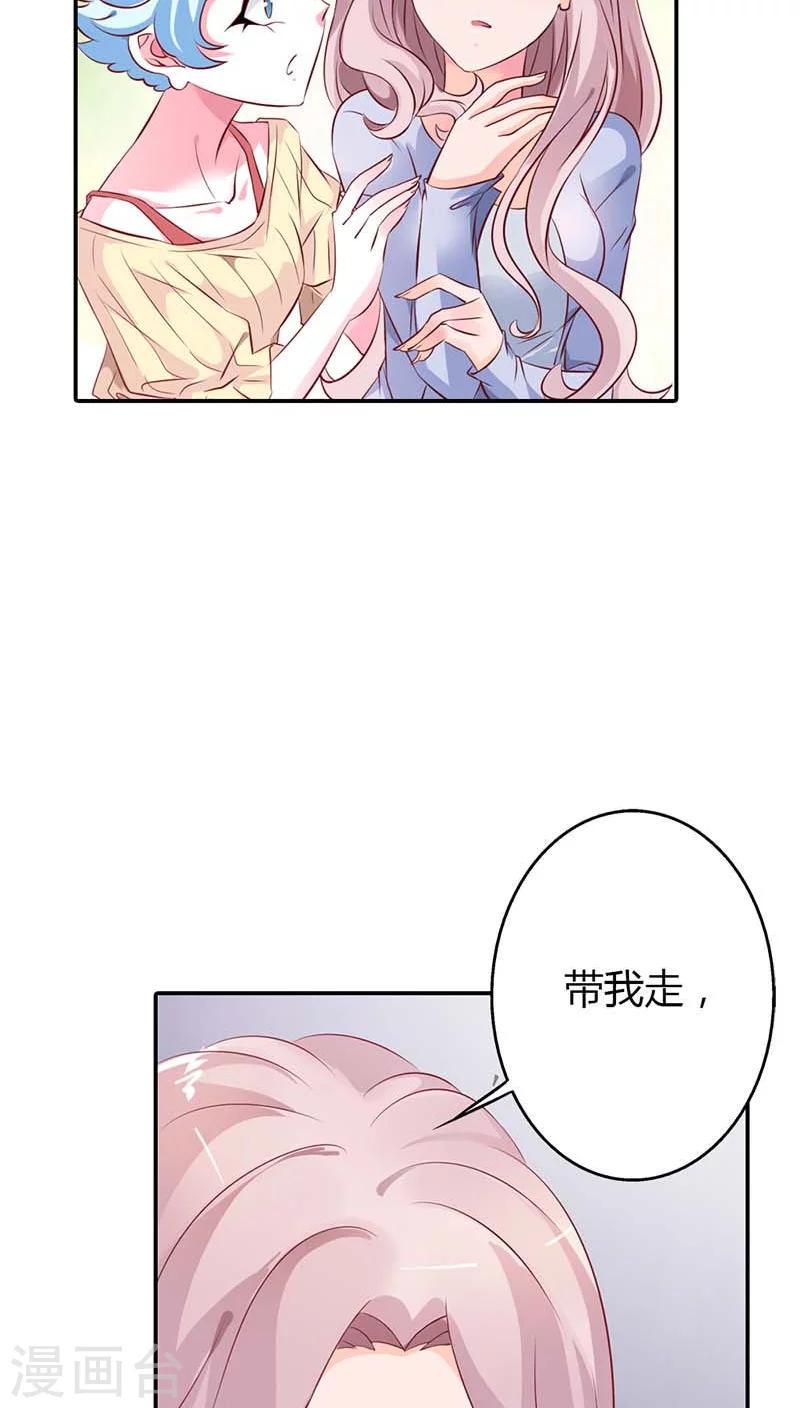 我还小漫画,第57话 留下来，陪我1图