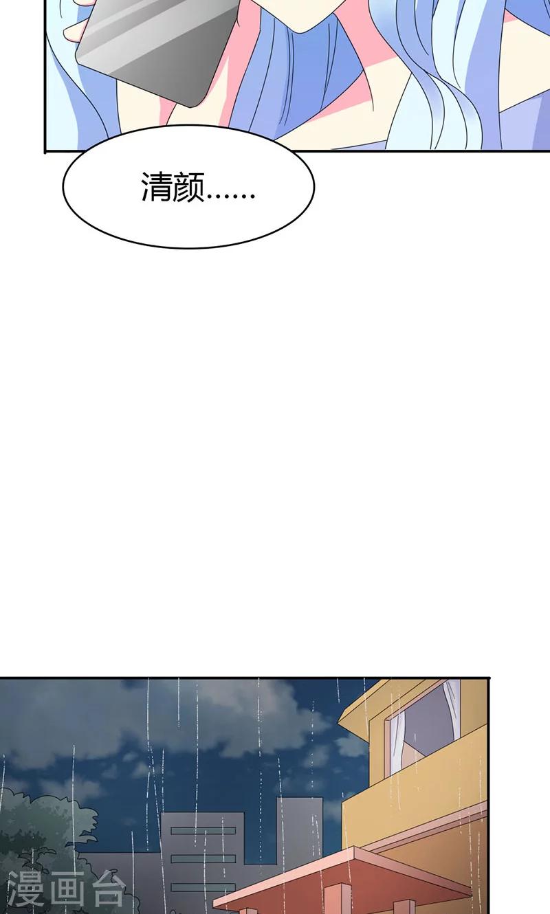 我还小漫画,第97话 离我的女人远点2图