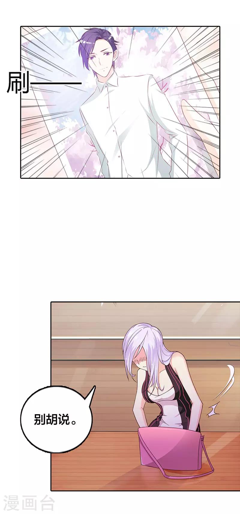 我还小漫画,第二部第1话 该不会是你男朋友吧2图