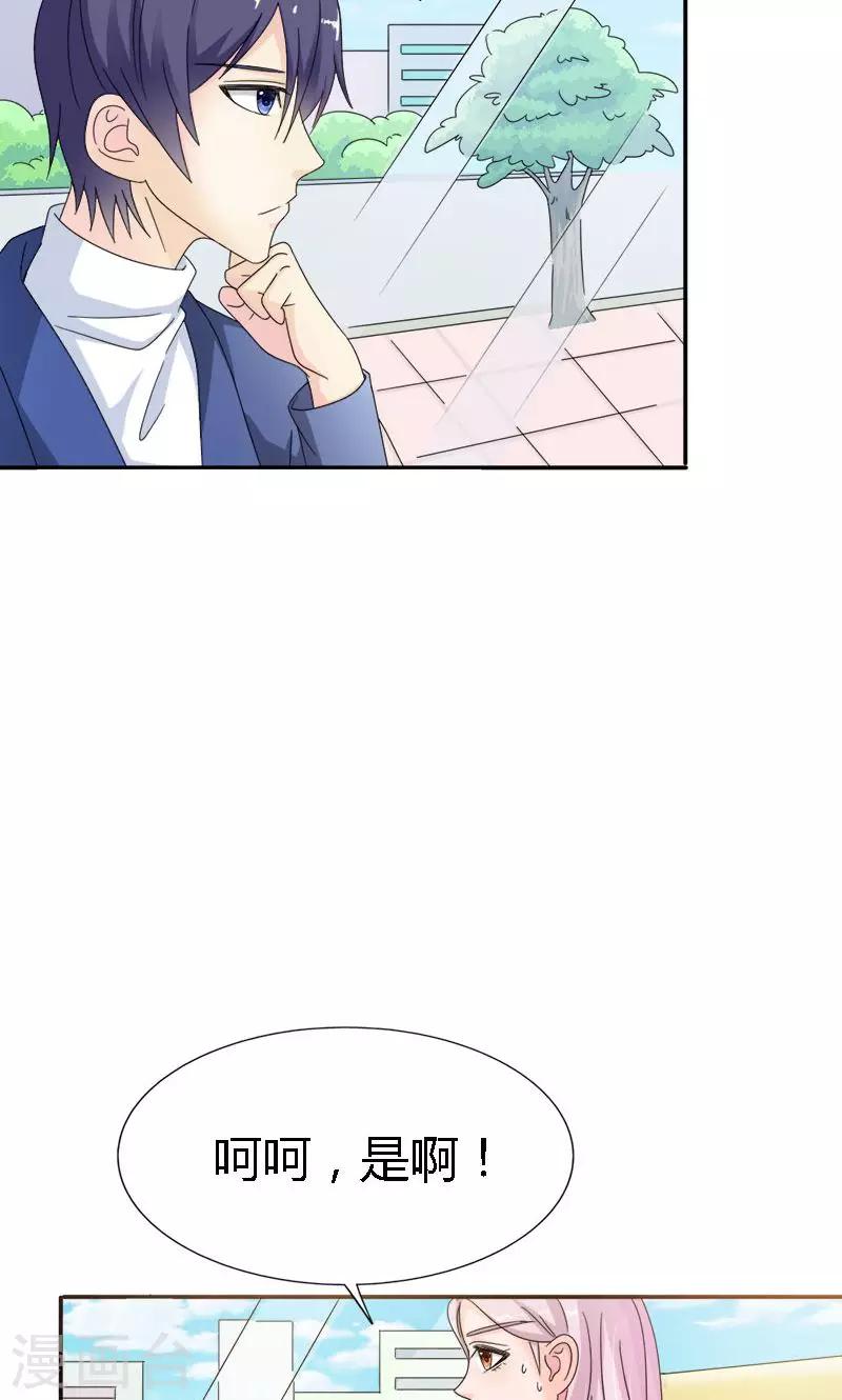 我还小漫画,第95话 我不在乎，只要你开心1图