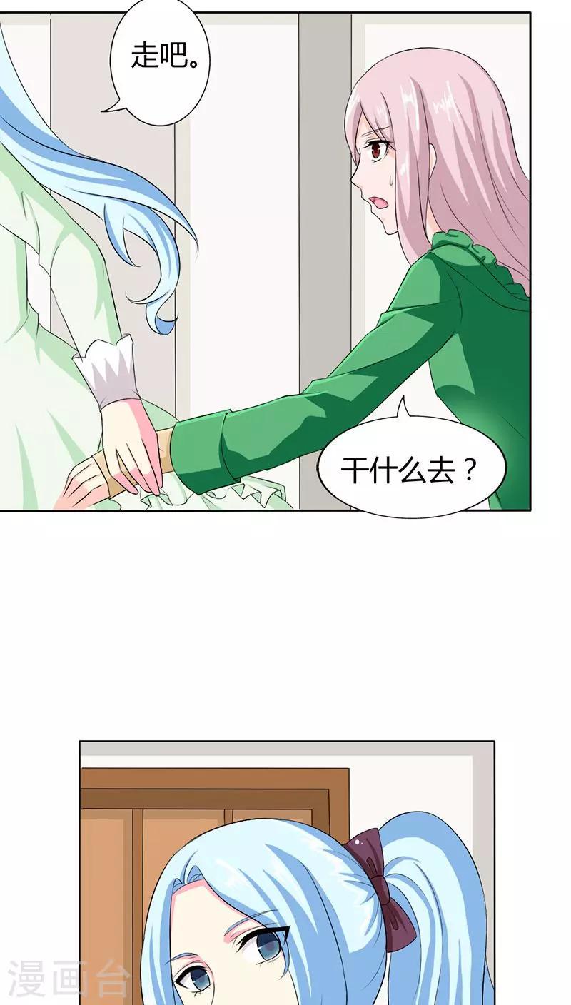 我还小漫画,第73话 我来找小三聊聊天1图
