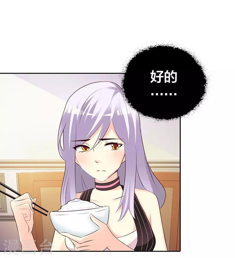 我还小漫画,第二部第2话 竟敢惹怒我1图