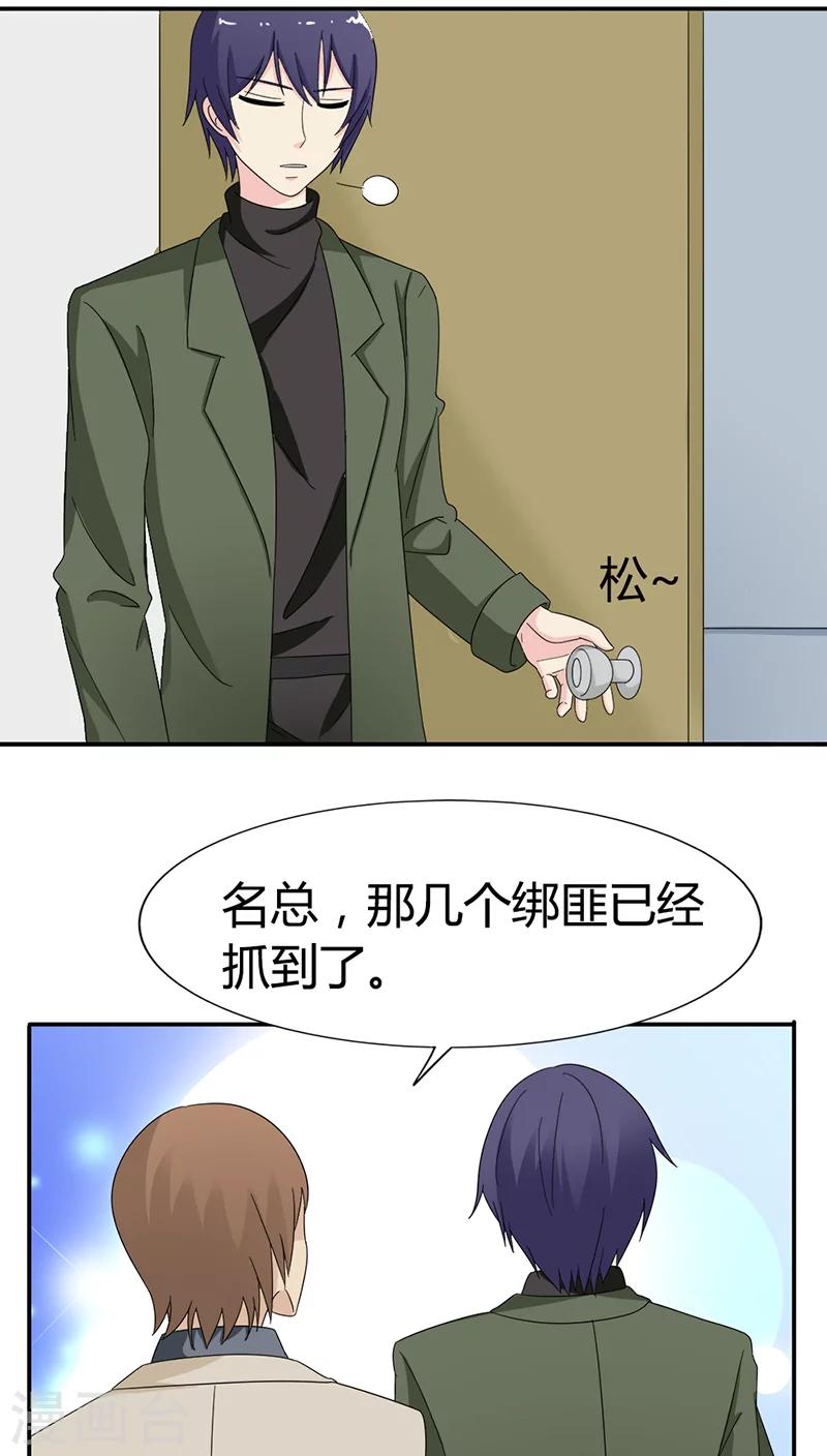 我还小漫画,第80话 长点儿心吧2图