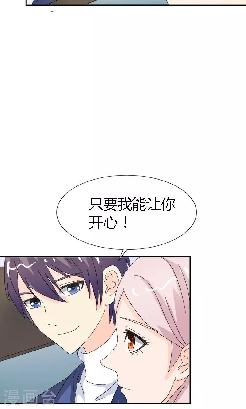 我还小漫画,第95话 我不在乎，只要你开心1图