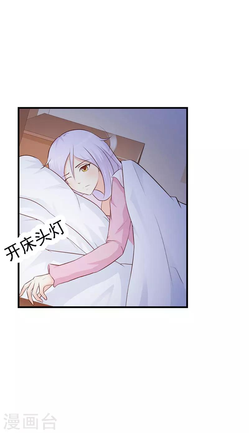我还小漫画,第二部第10话 履行妻子的义务2图