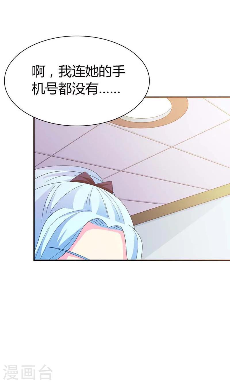 我还小漫画,第100话 你居然怀孕了？2图