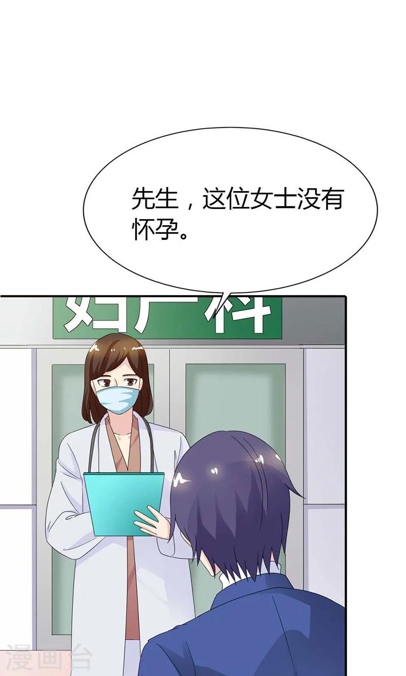 我还小漫画,第101话 你背叛我1图