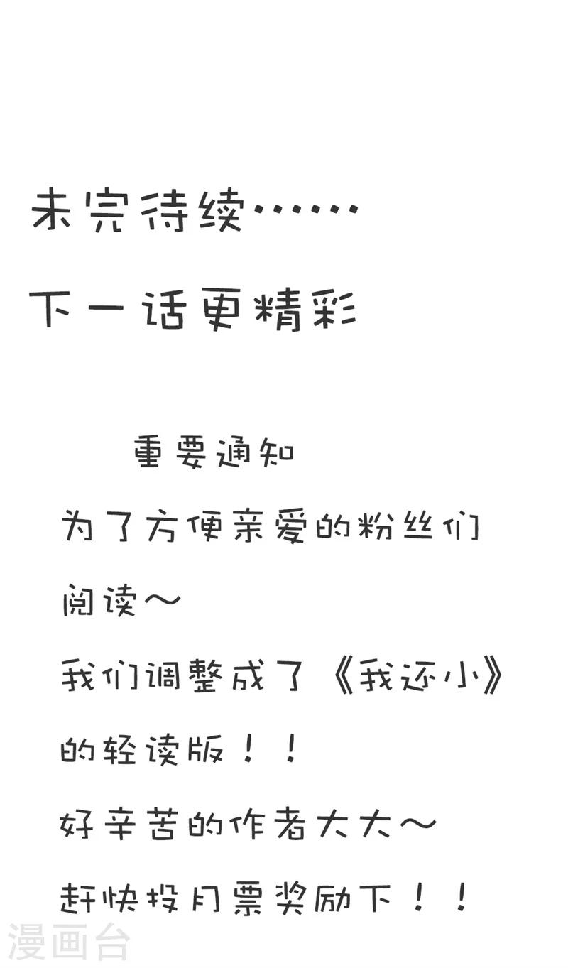 我还小漫画,第2话 真是什么也不放在心1图