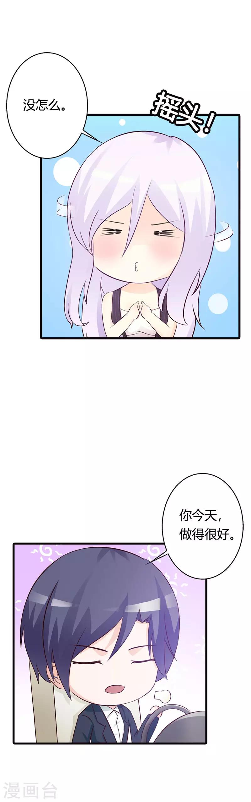 我还小漫画,第二部第13话 被包养2图