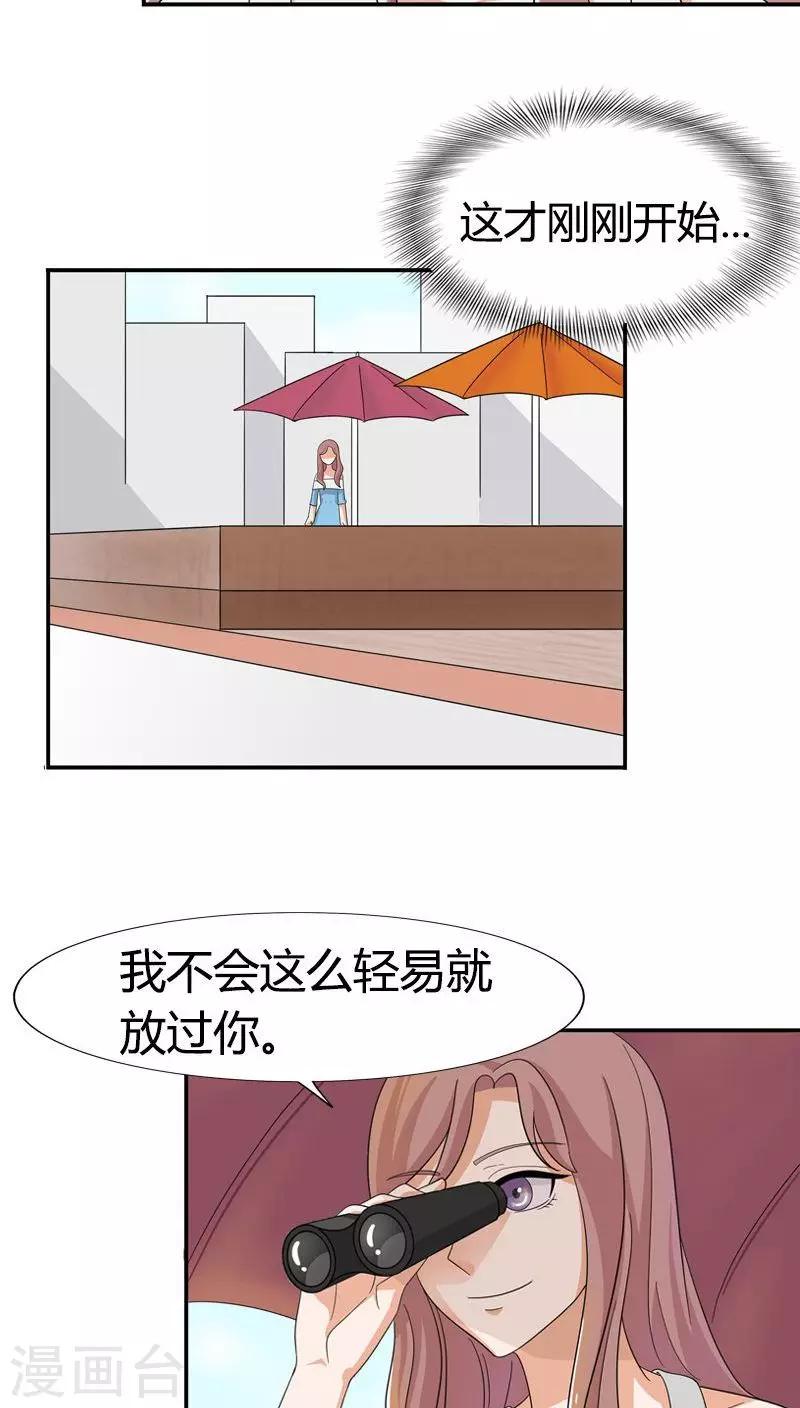 我还小漫画,第77话 你要相信我2图