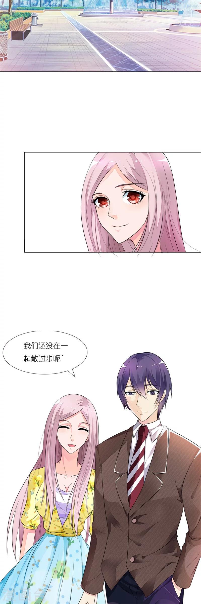 我还小漫画,第12话 我们还没在一起散过步呢2图