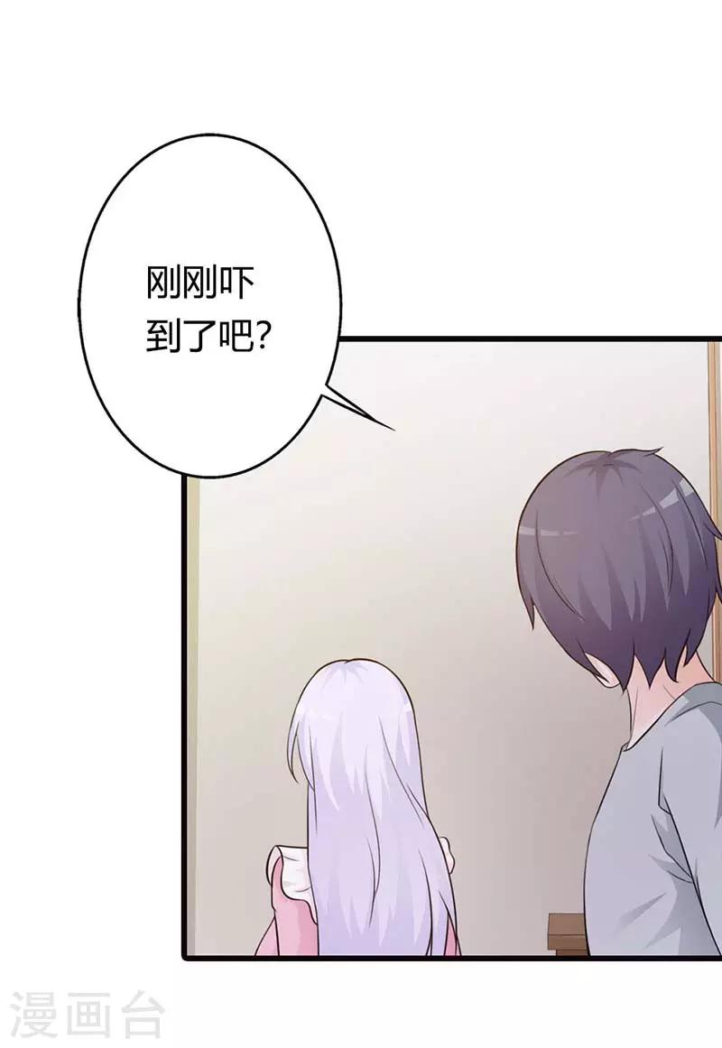 我还小漫画,第二部第16话 哪来的小妖精1图