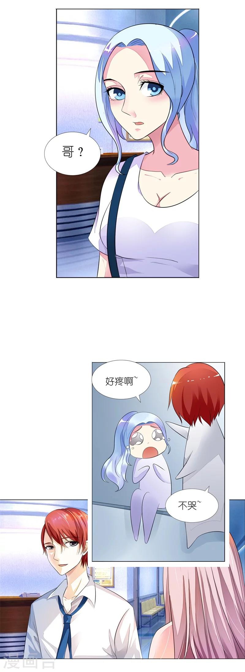 我还小漫画,第8话 不需要你的关心1图