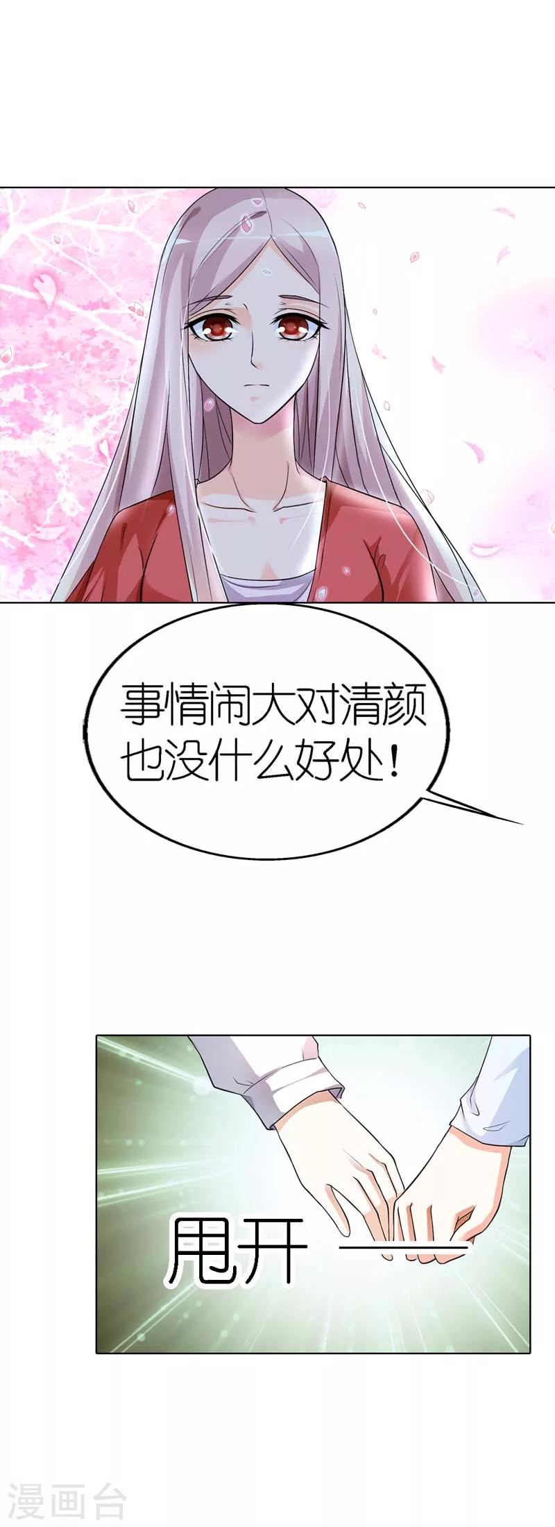 我还小漫画,第26话 我绝对不会让任何人伤害1图