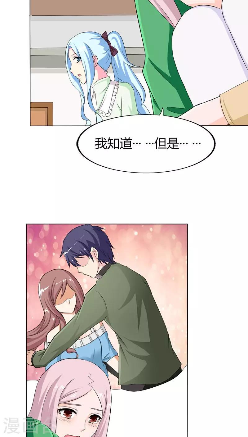 我还小漫画,第73话 我来找小三聊聊天1图