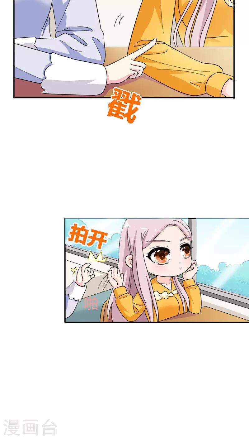 我还小漫画,第83话 心不在焉1图