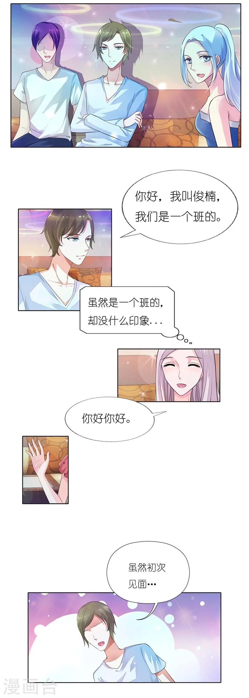 我还小漫画,第23话 今晚就不要走了2图
