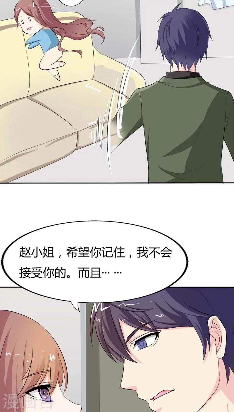我还小漫画,第72话 这种情节只是个巧合2图