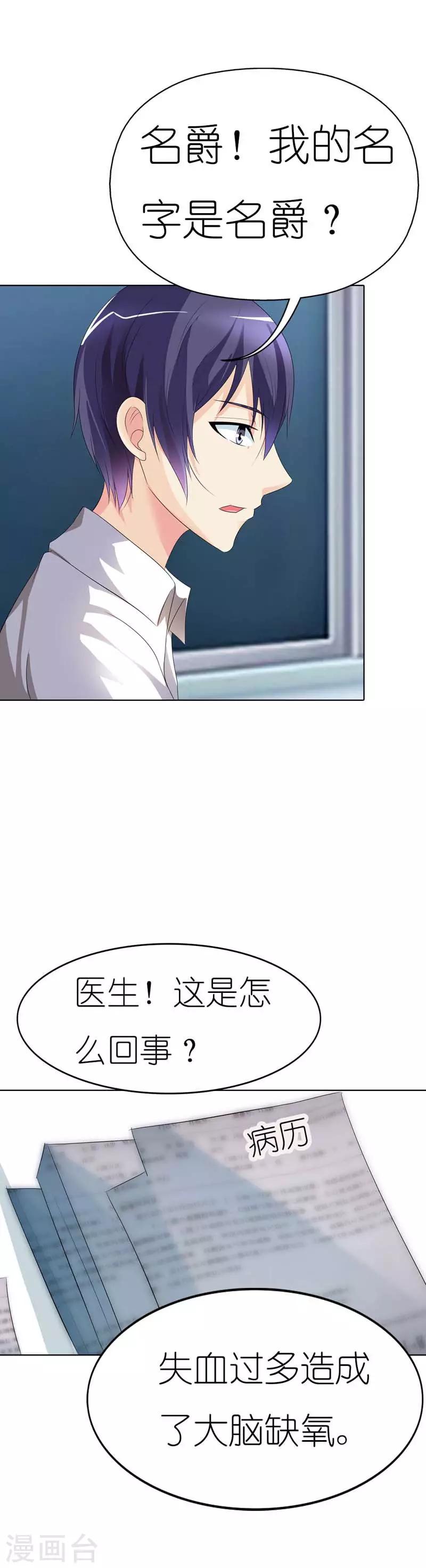 我还小漫画,第34话 名爵！我的名字是名爵2图