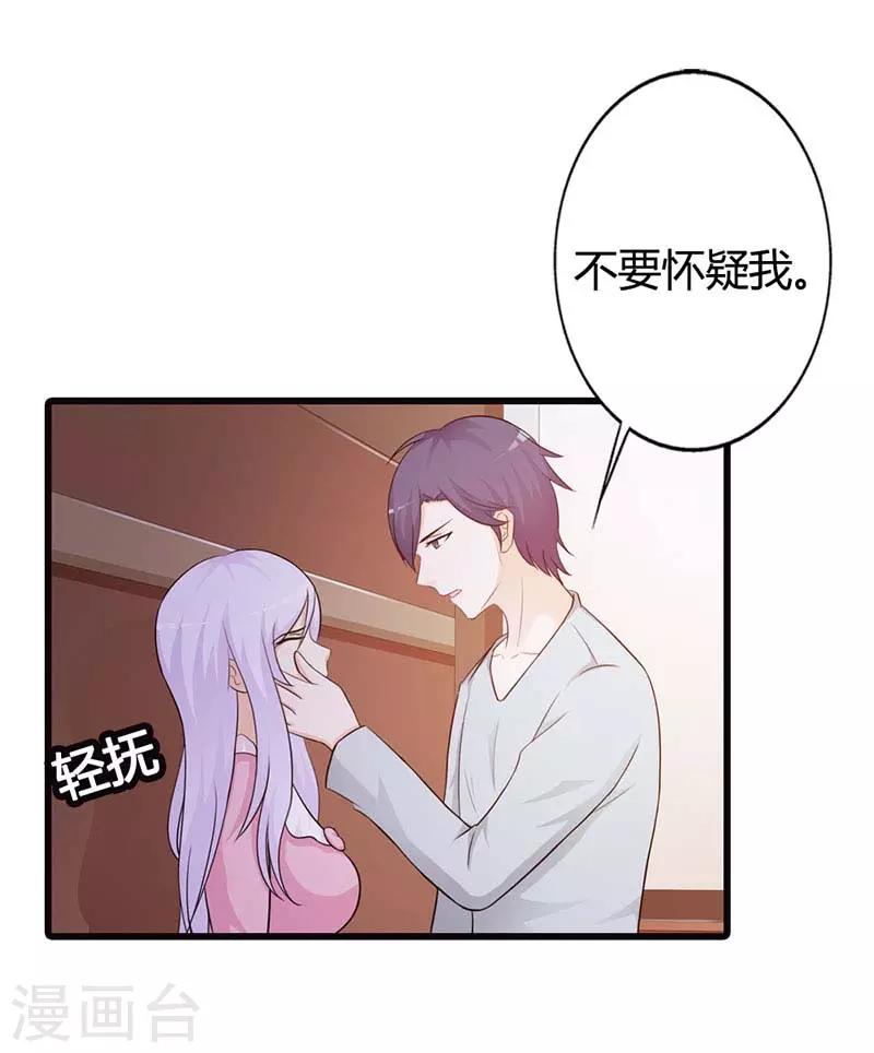 我还小漫画,第二部第16话 哪来的小妖精2图