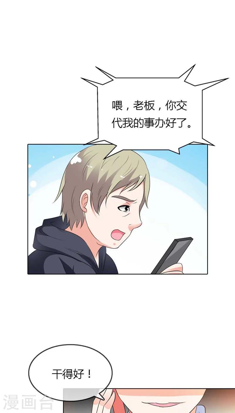 我还小漫画,第64话 你为什么对她下毒手2图