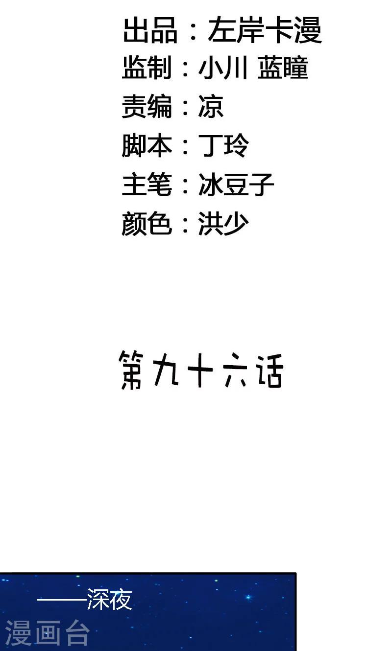 我还小漫画,第96话 我要去找盛清2图