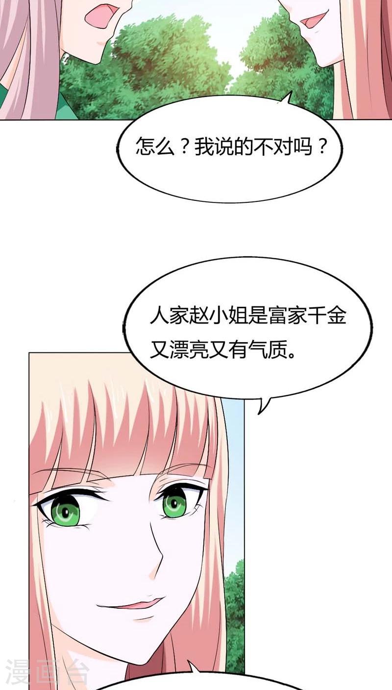 我还小漫画,第71话 情敌归来2图