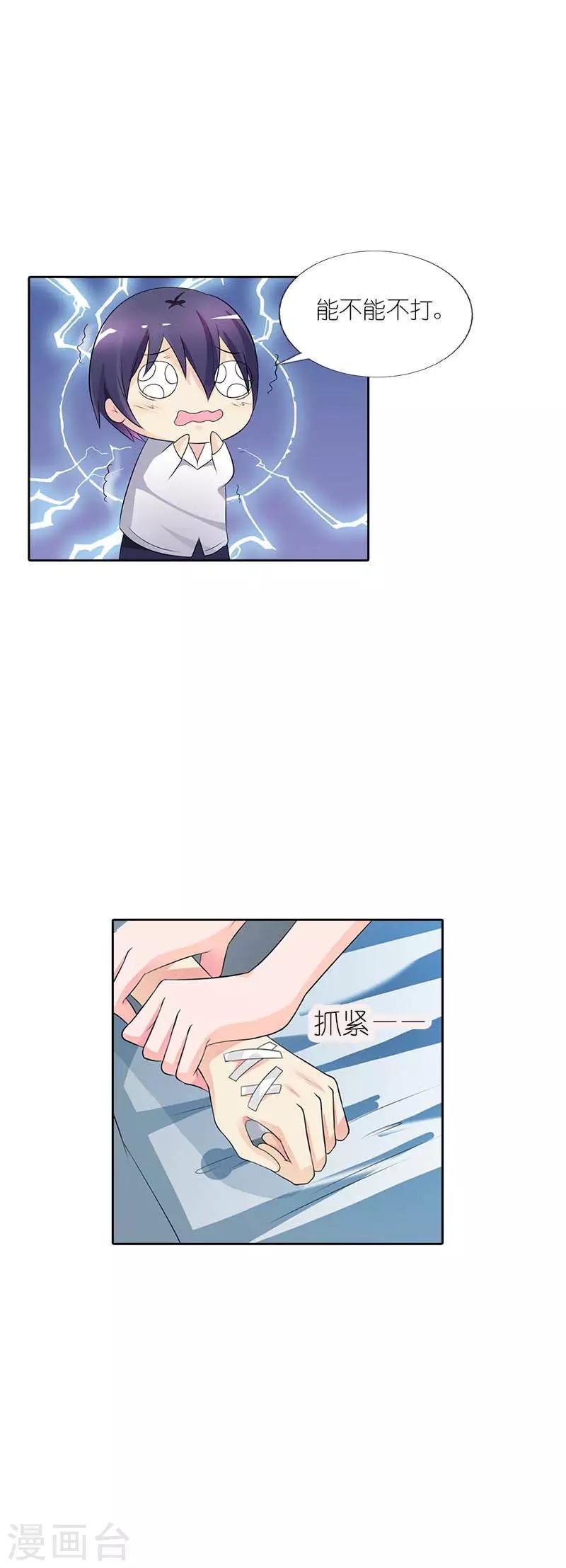 我还小漫画,第37话 终于报仇了1图