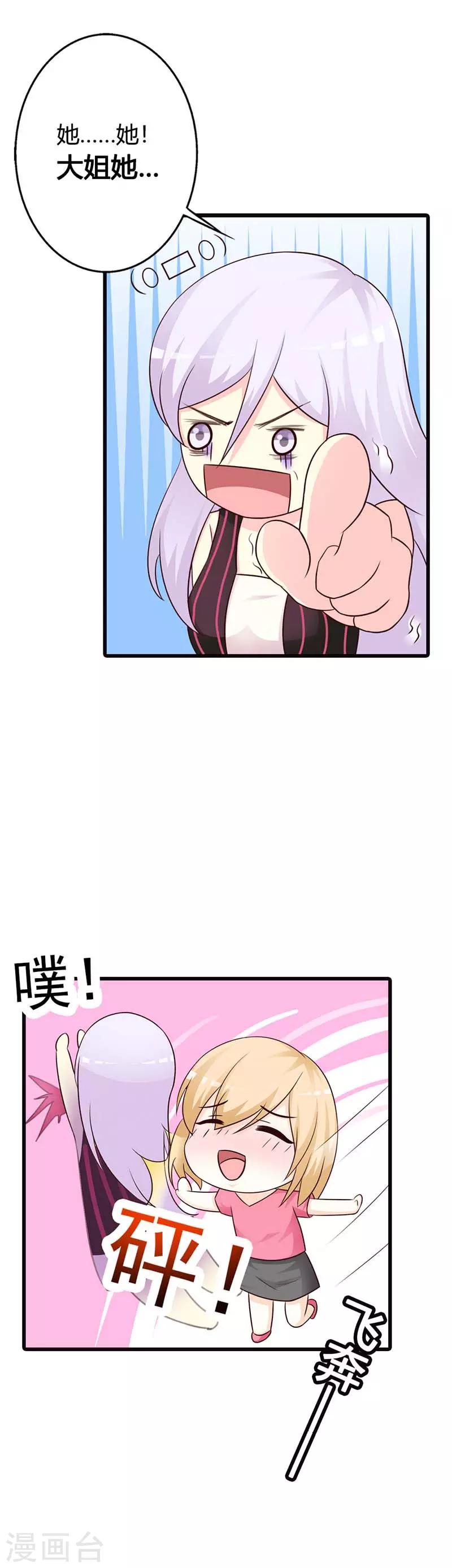 我还小漫画,第二部第14话 第三者1图