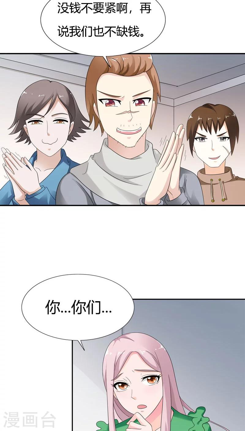 我还小漫画,第79话 放开她！1图