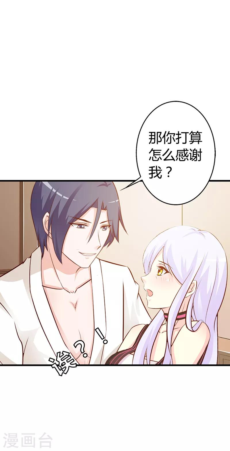 我还小漫画,第二部第8话 你这磨人的小妖精1图
