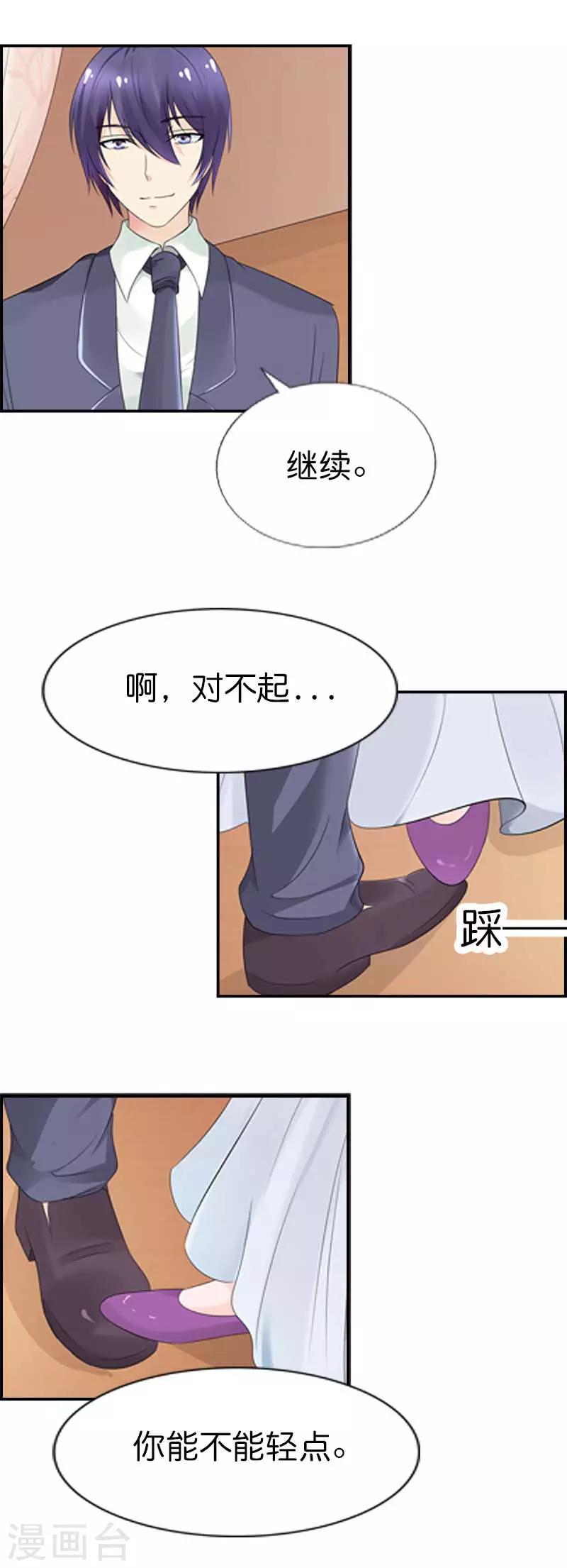 我还小漫画,第48话 你怎么这么笨啊1图