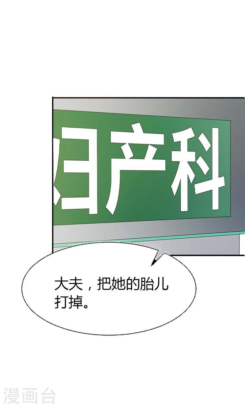 我还小漫画,第101话 你背叛我1图
