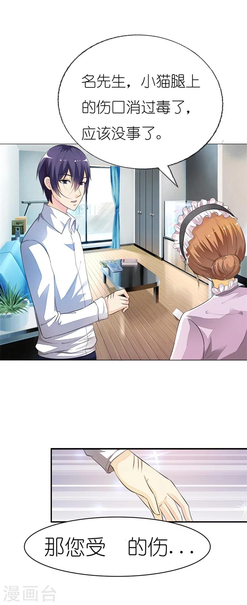 我还小漫画,第14话 真是个小气的家伙1图