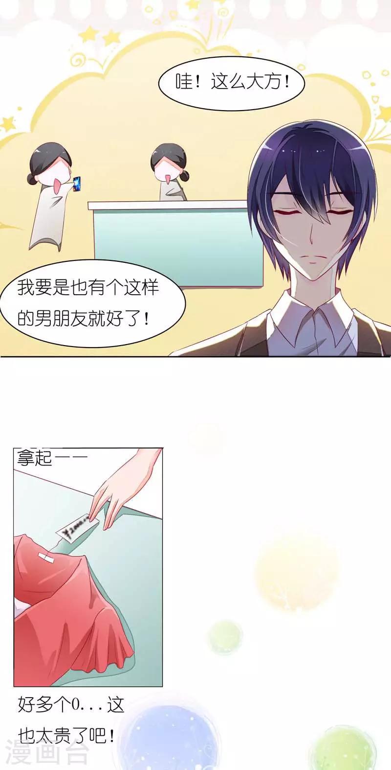 我还小漫画,第15话 重逢2图