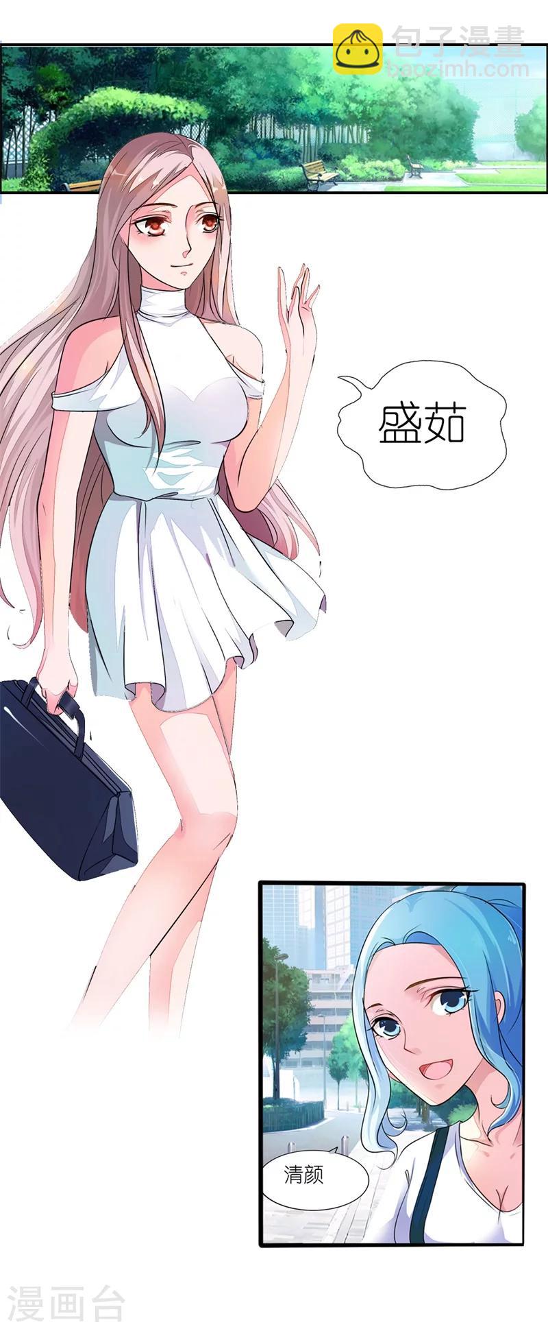 我还小漫画,第6话 盛茹是我的好闺蜜1图