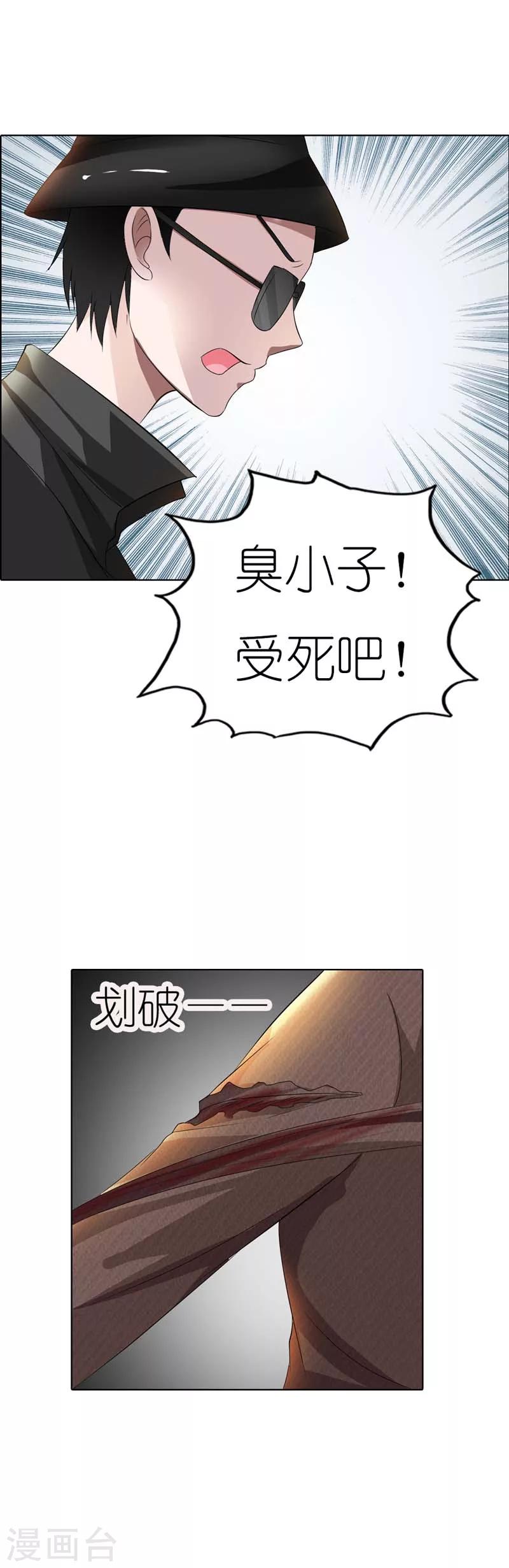 我还小漫画,第30话 你以为你跑的掉吗1图