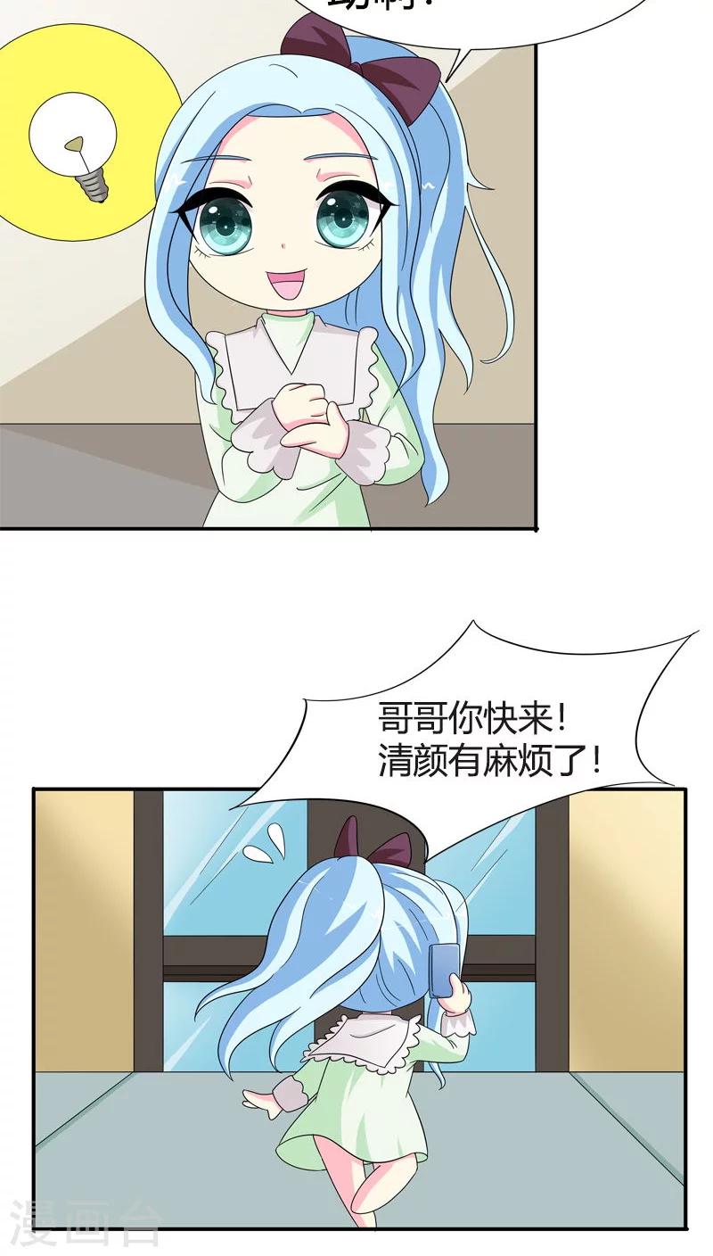 我还小漫画,第79话 放开她！1图