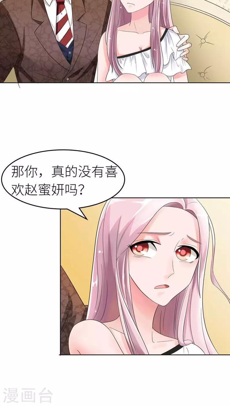 我还小漫画,第76话 只是个意外2图