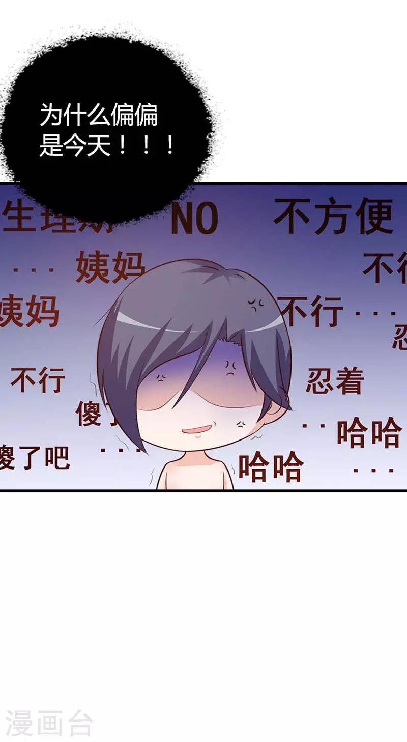 我还小漫画,第二部第10话 履行妻子的义务1图