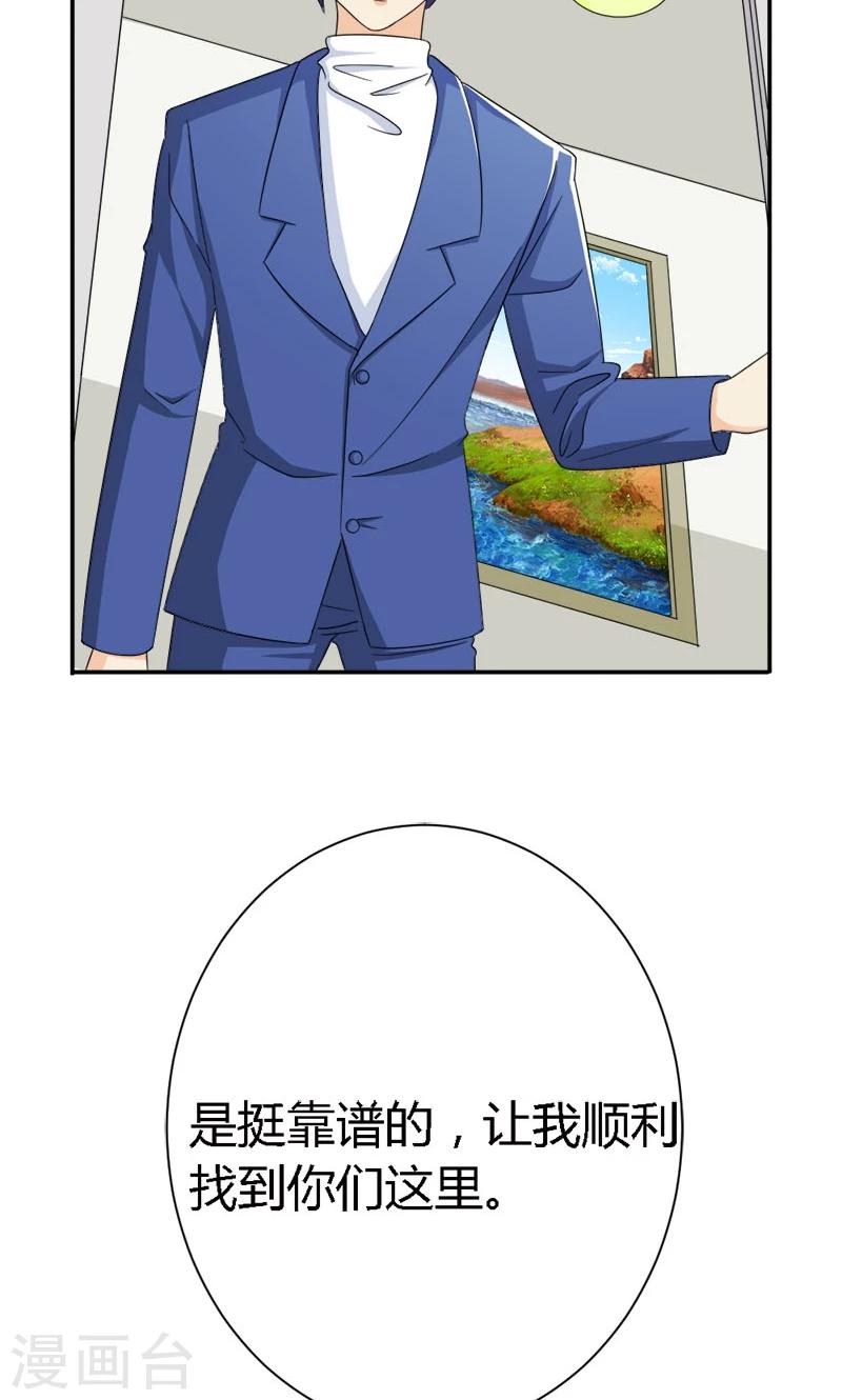 我还小漫画,第91话 这世上谁都不可以伤害你2图