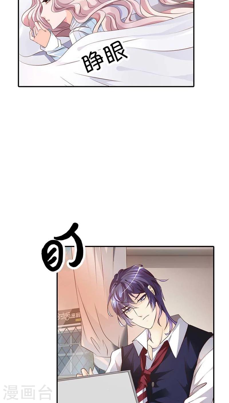 我还小漫画,第56话 我就是要定你了2图
