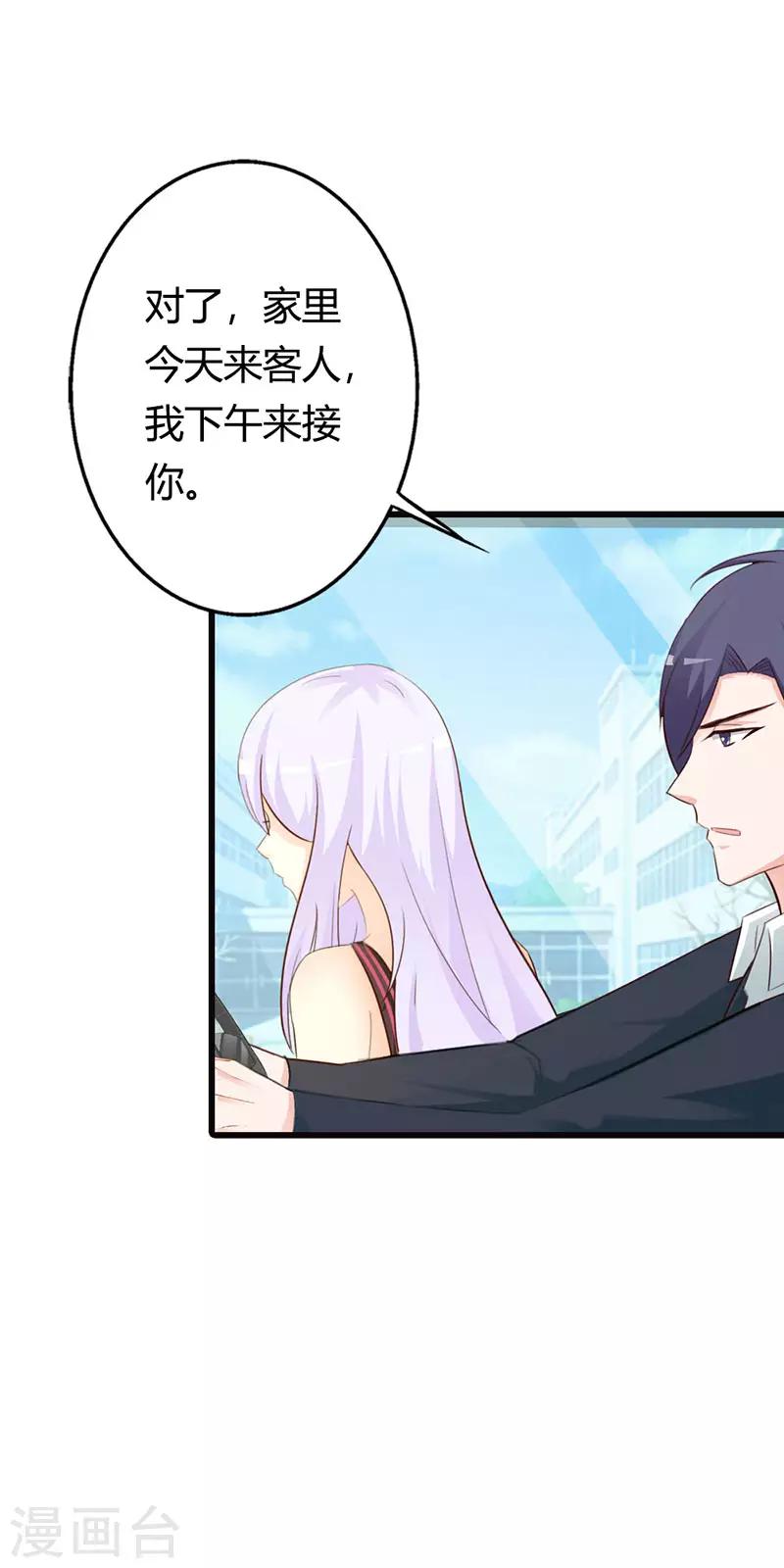 我还小漫画,第二部第13话 被包养2图