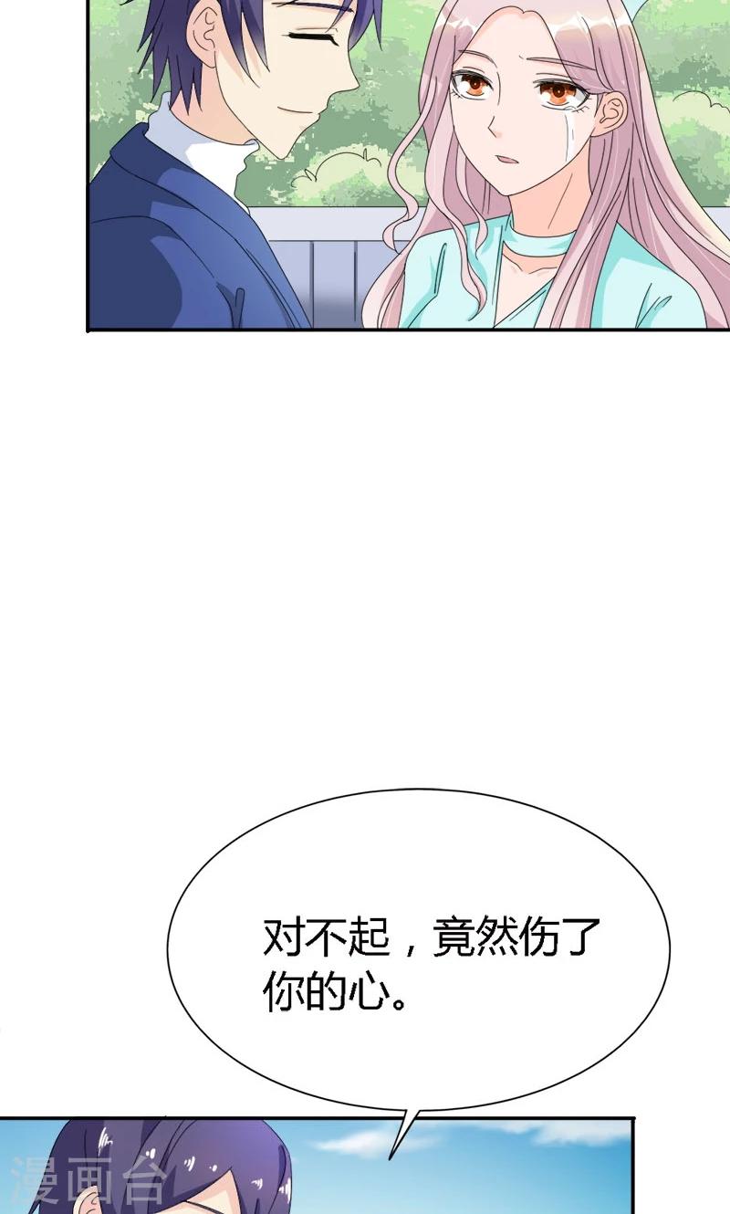 我还小漫画,第94话 让你伤心了1图
