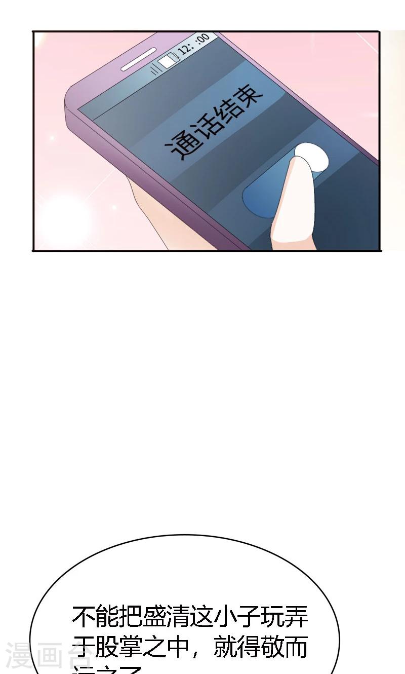 我还小漫画,最终话 你没资格提分手2图