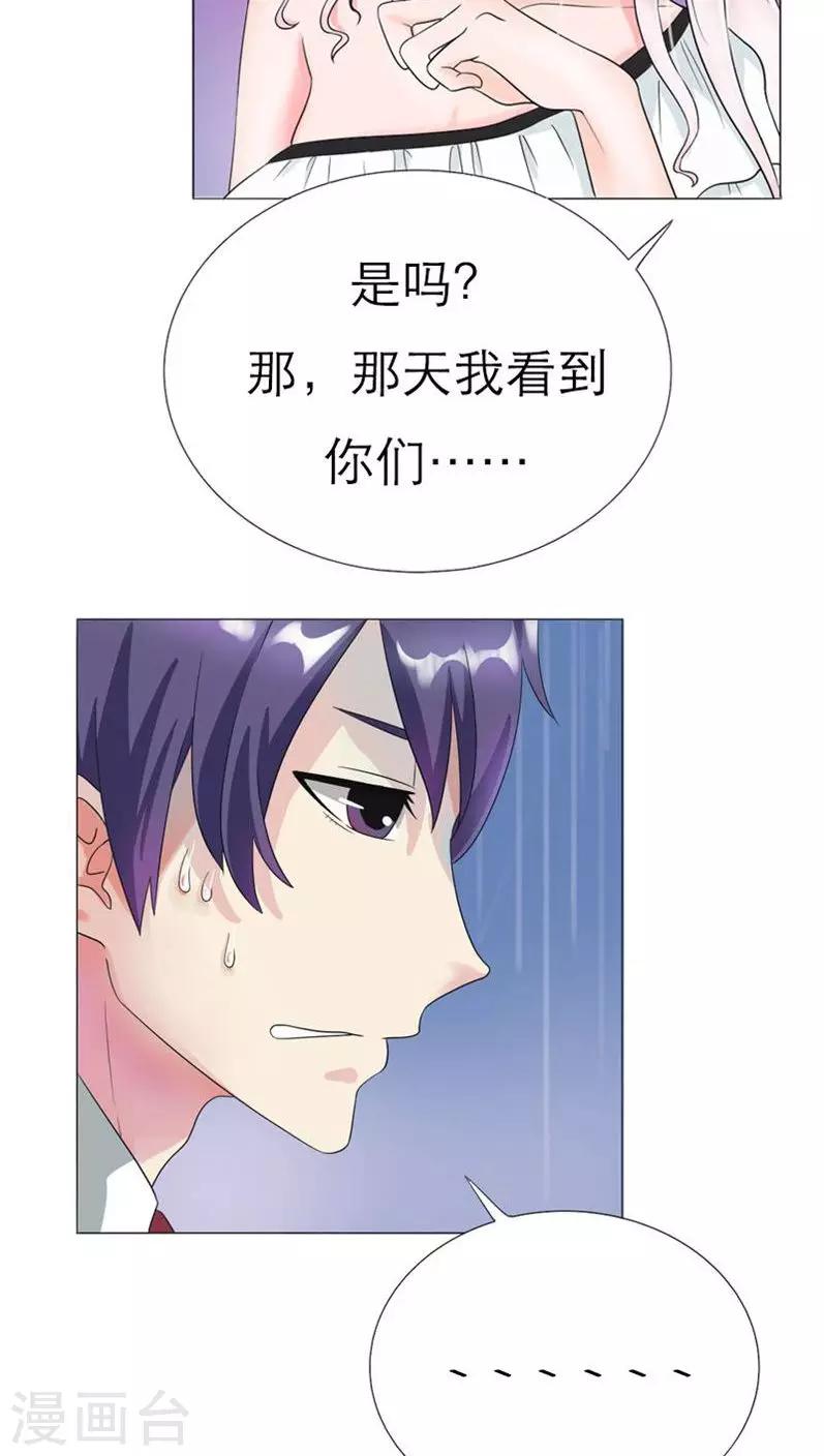 我还小漫画,第76话 只是个意外1图
