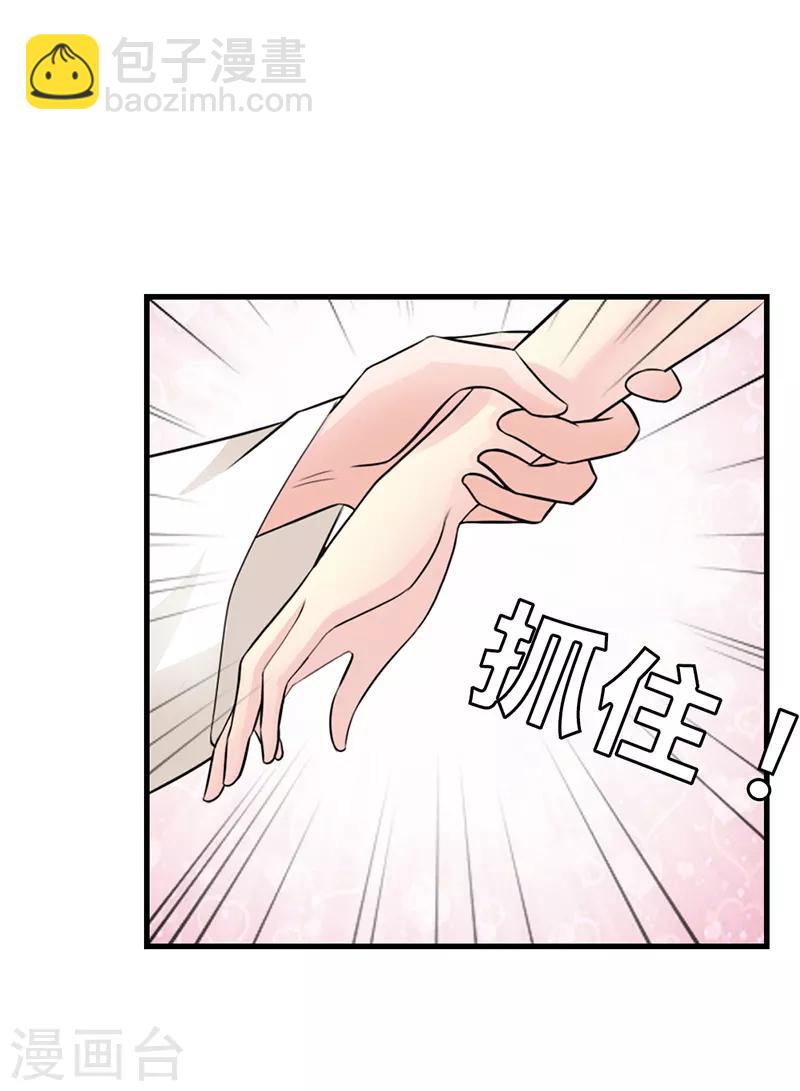 我还小漫画,第二部第8话 你这磨人的小妖精2图