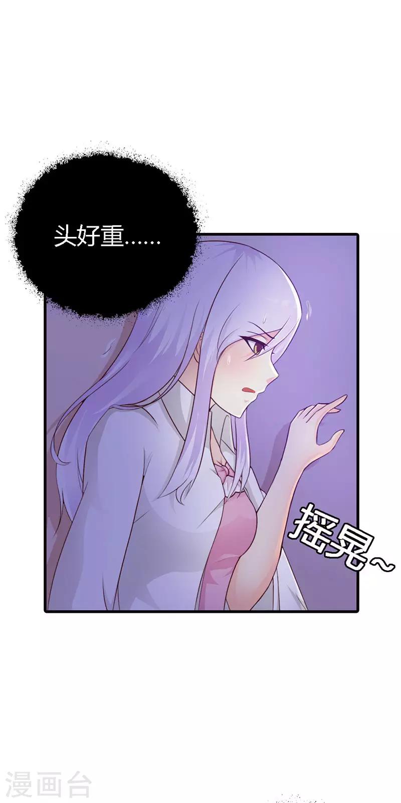 我还小漫画,第二部第11话 我不介意1图