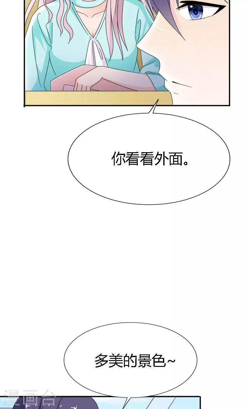 我还小漫画,第95话 我不在乎，只要你开心2图