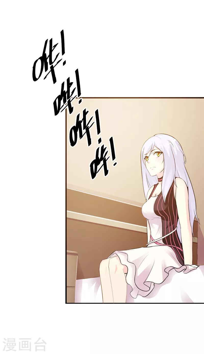 我还小漫画,第二部第8话 你这磨人的小妖精2图